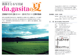 da.gasitaの夏