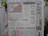 中日新聞_ガル記事