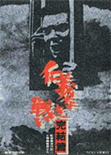 仁義２