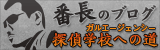 ガルエージェンシー探偵学校への道