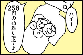 256だ!