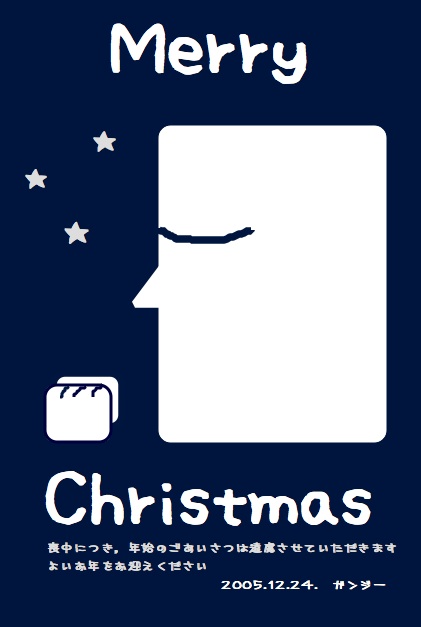 Merry Christmas