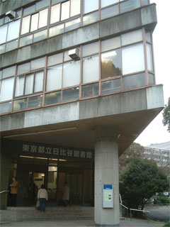 都立日比谷図書館