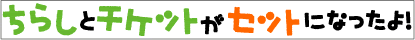 �`�P�b�g�t��_450