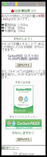 CarbonPASS Keitai Offset