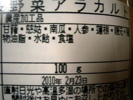 野菜チップス　内容