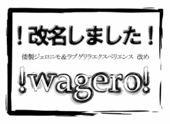 wagero����̾
