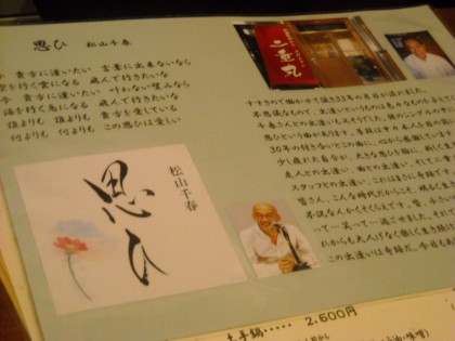 松山千春の寄せ書き 松山千春の寄せ書き