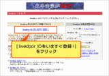 Livedoor ID¤òÅÐÏ¿¤·¤è¤¦¡ª