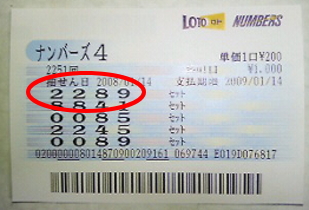 ナンバーズ4・ボックス的中当選券