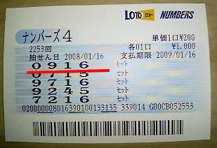 ナンバーズ4・ボックス的中当選券