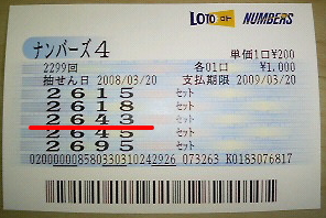 ナンバーズ4・ストレート的中当選券