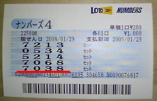 ナンバーズ4・ボックス的中当選券