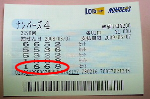 ナンバーズ4・ボックス的中当選券