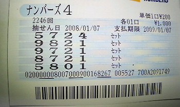 ナンバーズ4・ボックス的中当選券