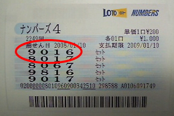 ナンバーズ4・ボックス的中当選券