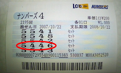 ナンバーズ4・ストレート的中当選券