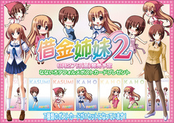 借金姉妹2なないろポストカード