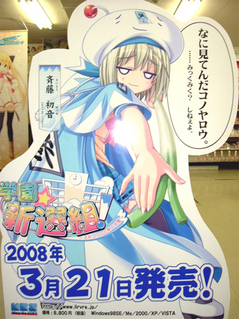 学園☆新選組!POP