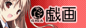 戯画