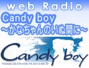 Candy boy WEBラジオタイトル
