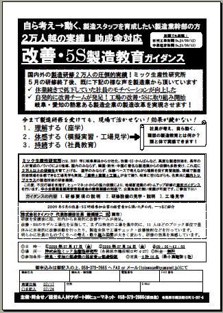 改善5S製造教育ガイダンス