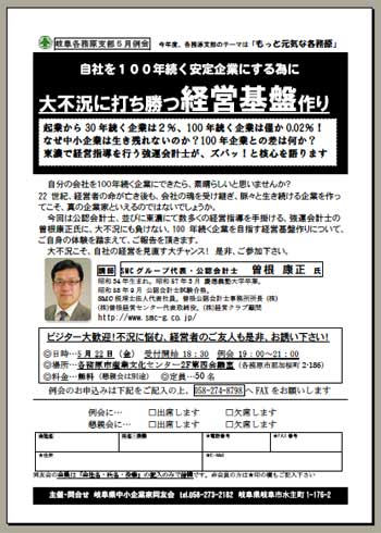 岐阜県中小企業家同友会例会
