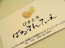 びすとろ ぱるまんてぃえ