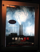 不都合な真実