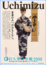 uchimizu