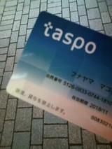 タスポ…