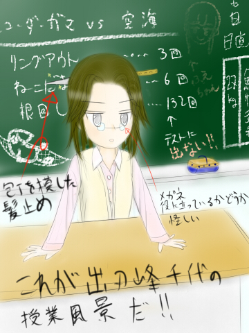 真顔で嘘を教える異次元教師千代