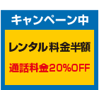 海外携帯レンタルTABIMOBA