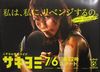 山本モナ×サキヨミ番宣ポスター(車内)画像