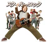 schoolofrock