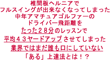 ゴルフ上達1