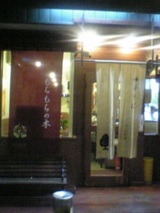 もちもちの木 埼玉店