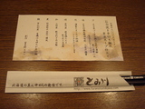 とみ川2