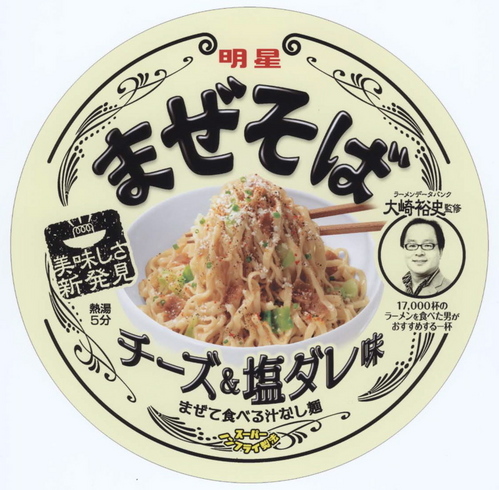 mazesoba