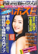週刊ポスト