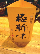 極新味1