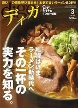 ディガ