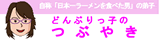 donburikko