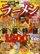 �ǿ����Ƕ�����ˤΥ顼���2009�����Է���