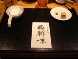 極新味3