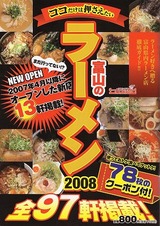 富山のラーメン