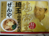 ぜんや1