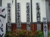 喜元門