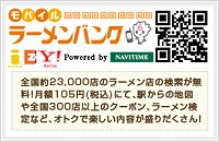 携帯ラーメンバンク