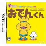 おでんくん
